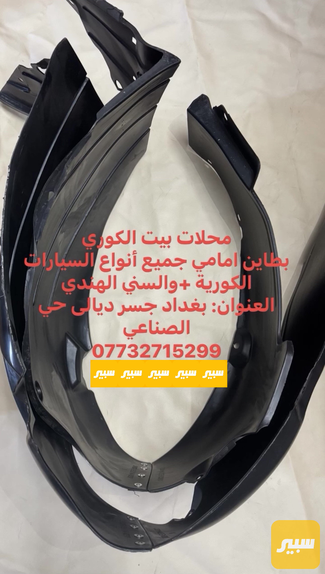 بطاين امامي النترا مضلع