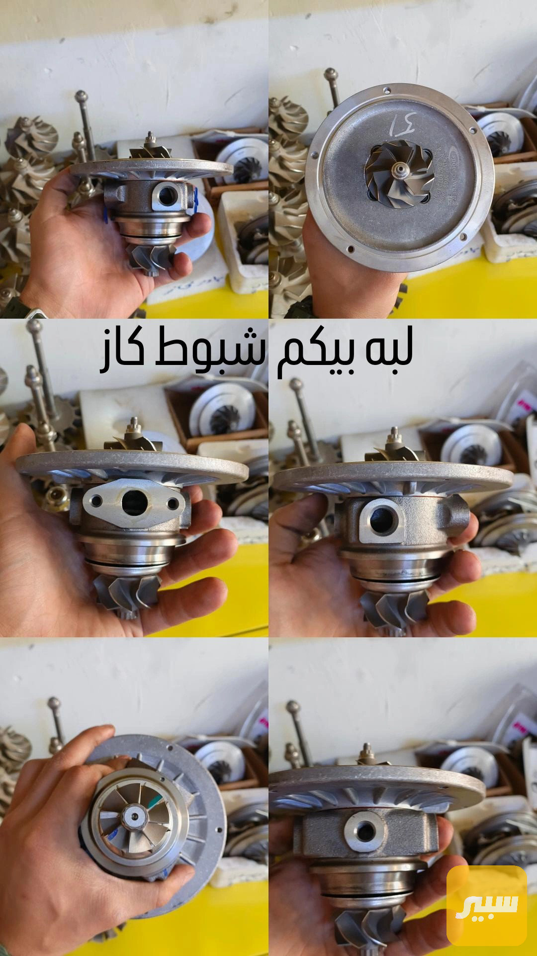 لبه مسيوبيشي بيكم شبوط