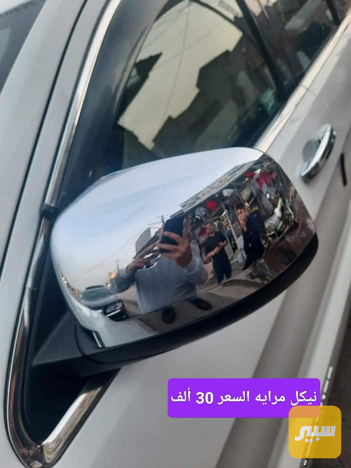 كفر يده ومرايه نيكل