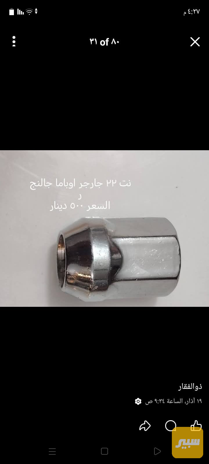 نت جارجر وجالنجر دوج ستيل ٢٢