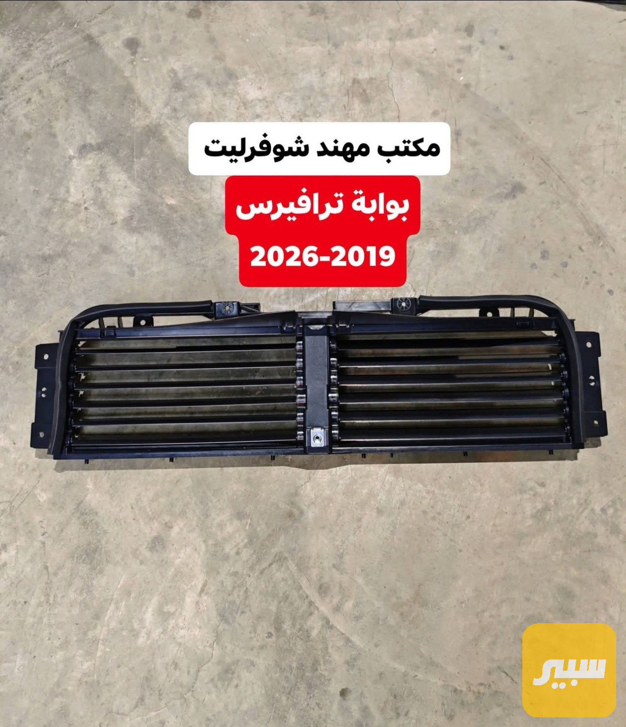 بوابة ترافيرس 2019-2026