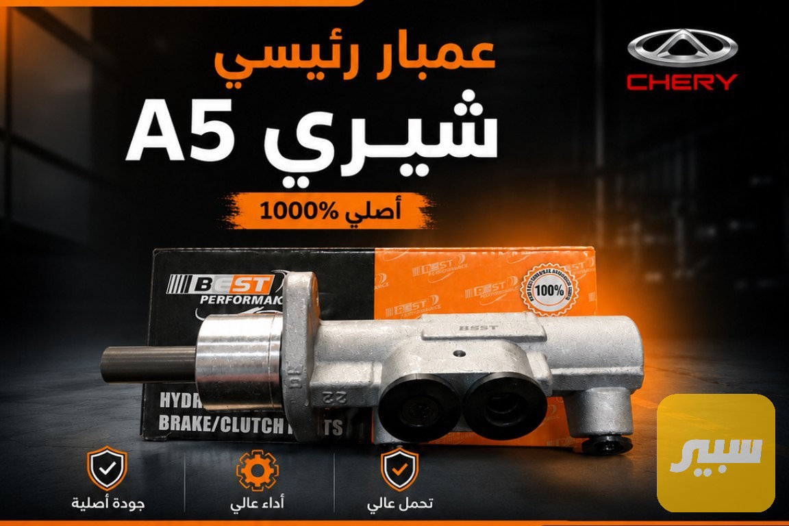 عمبار رئيسي شيري A5