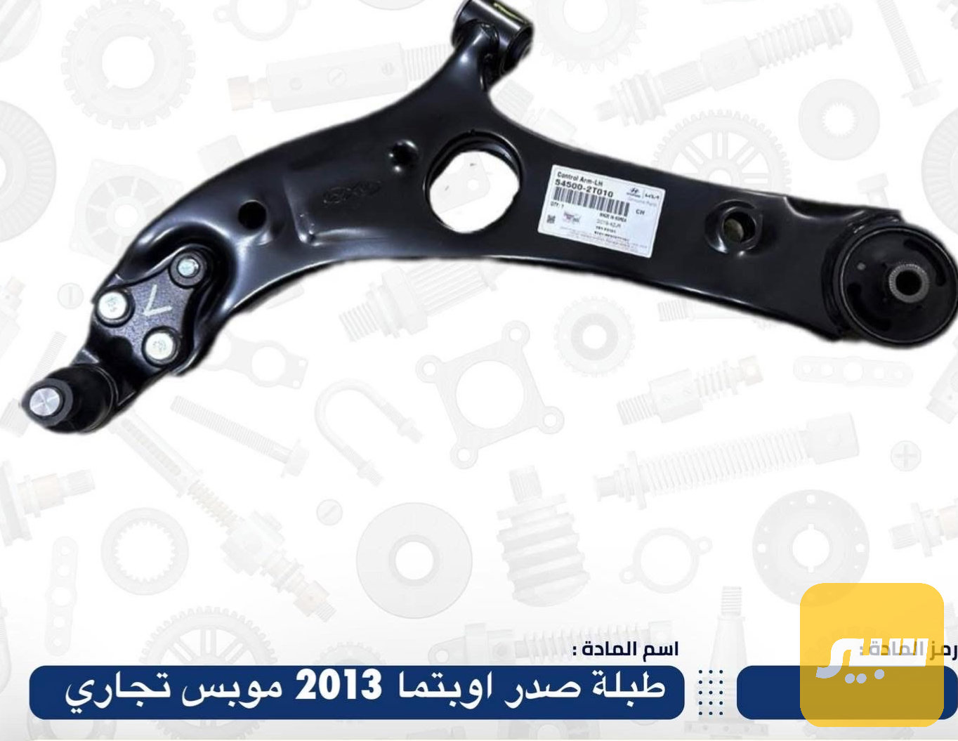 طبله صدر اوبتما