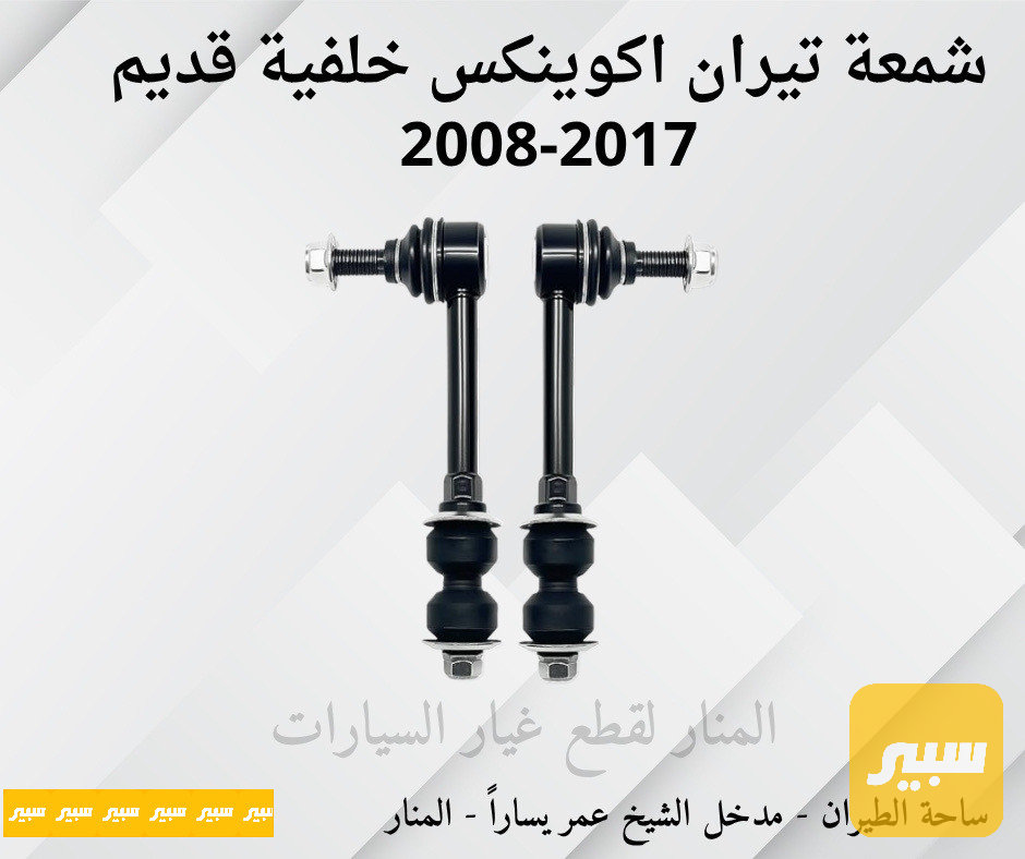 شمعات خلفية تيران اكوينكس