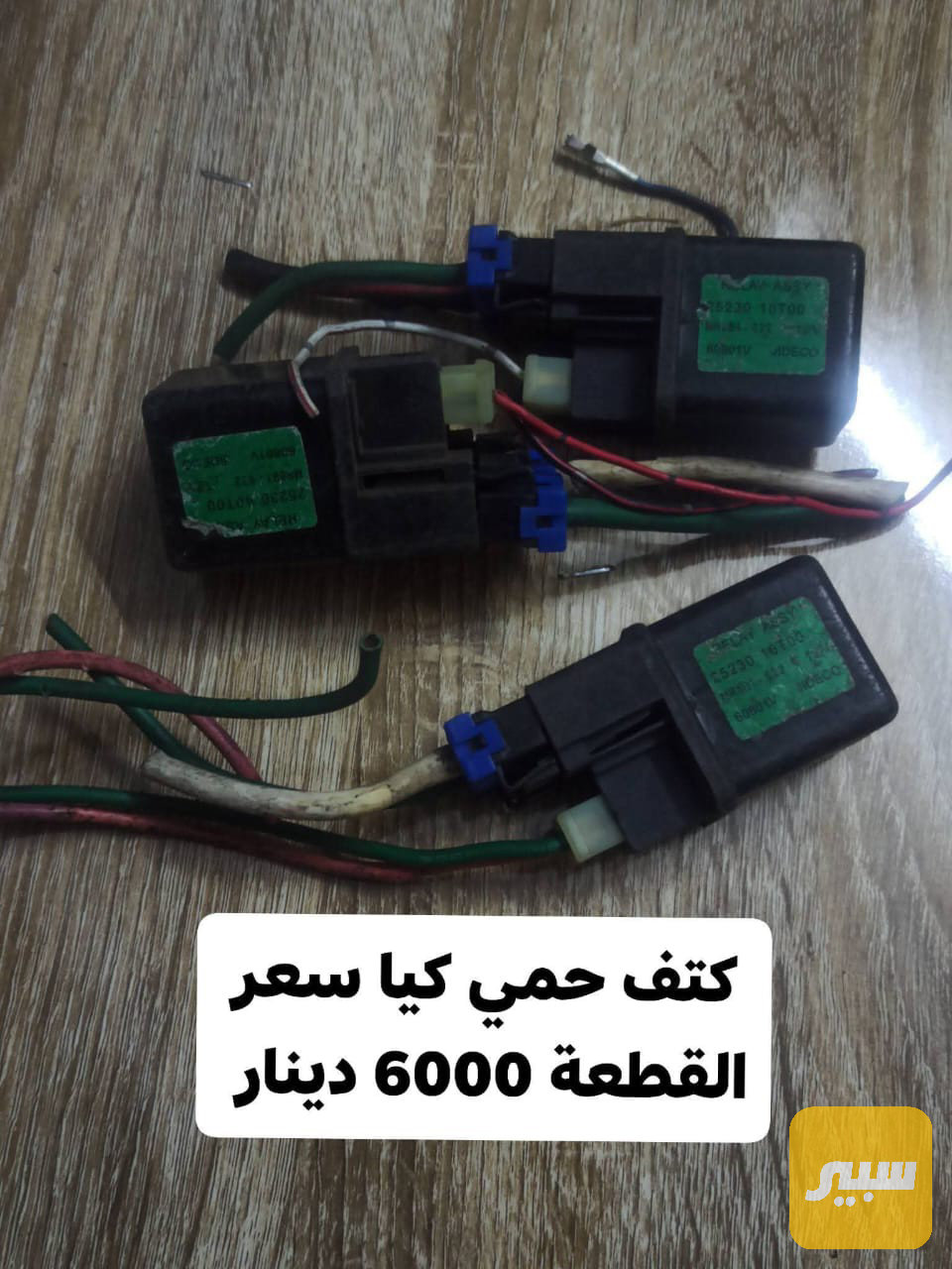 كتف كيا حمي