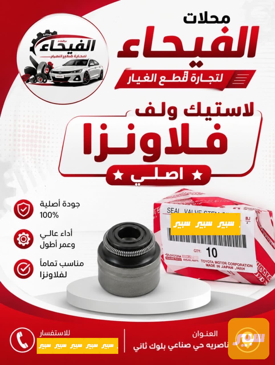 لاستيك ولف فاتونزا