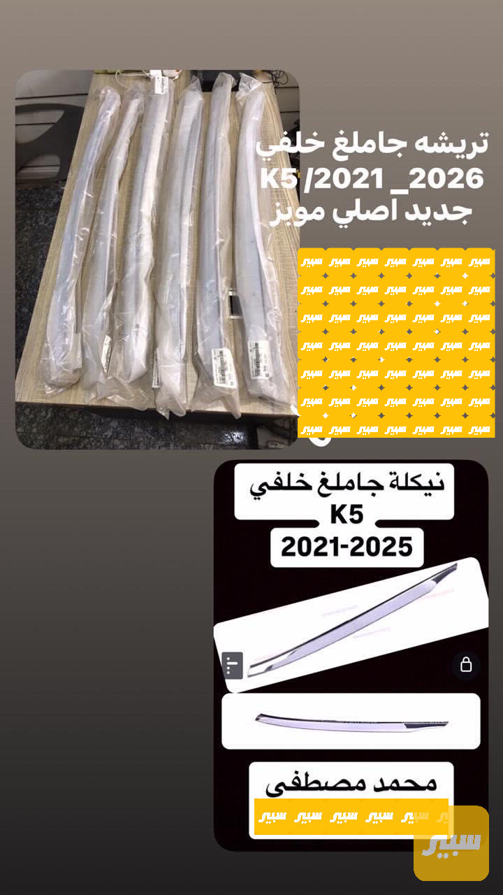 تريشه جاملغ خلفي