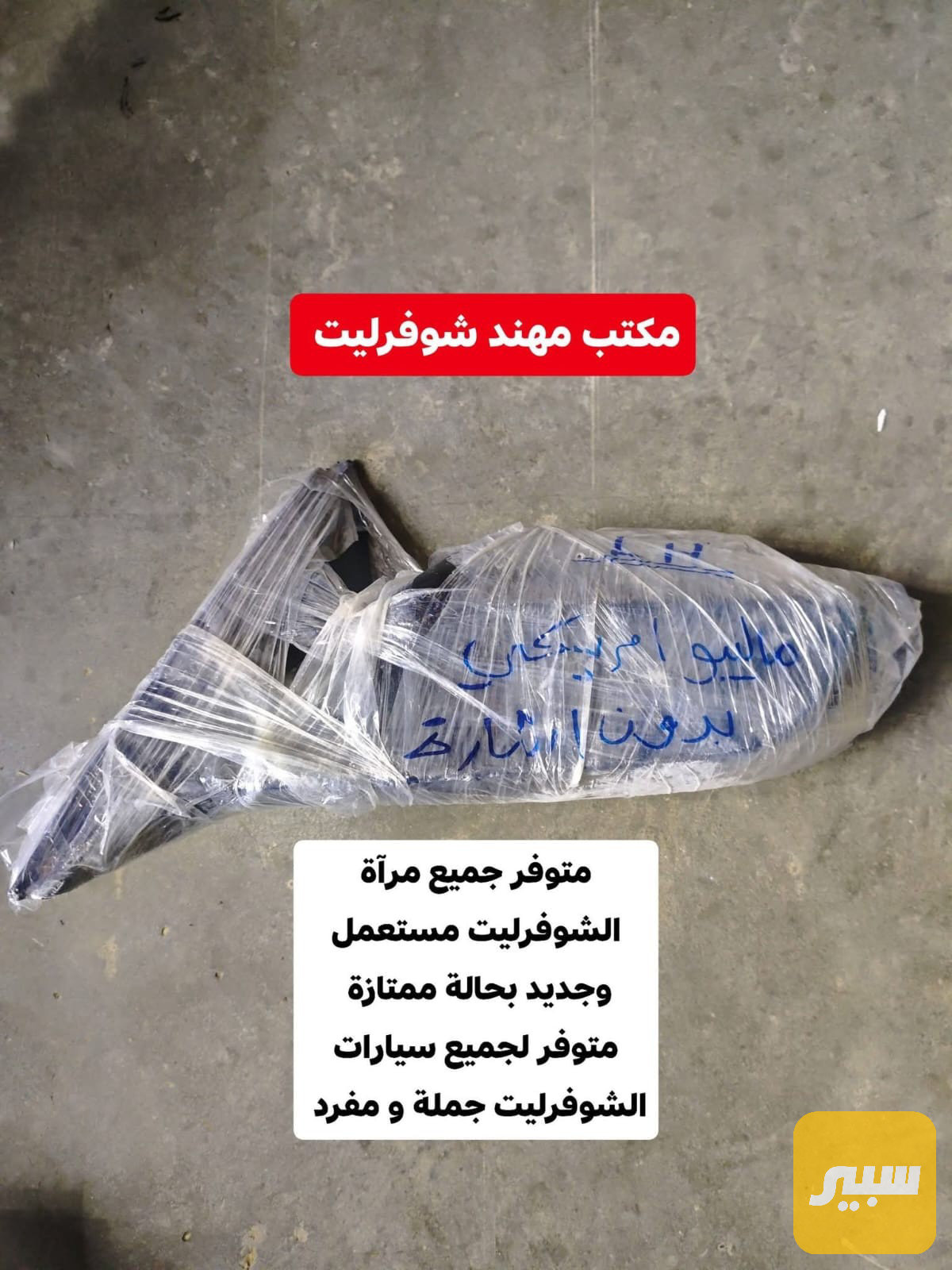 مراية ماليبو 2016-2025