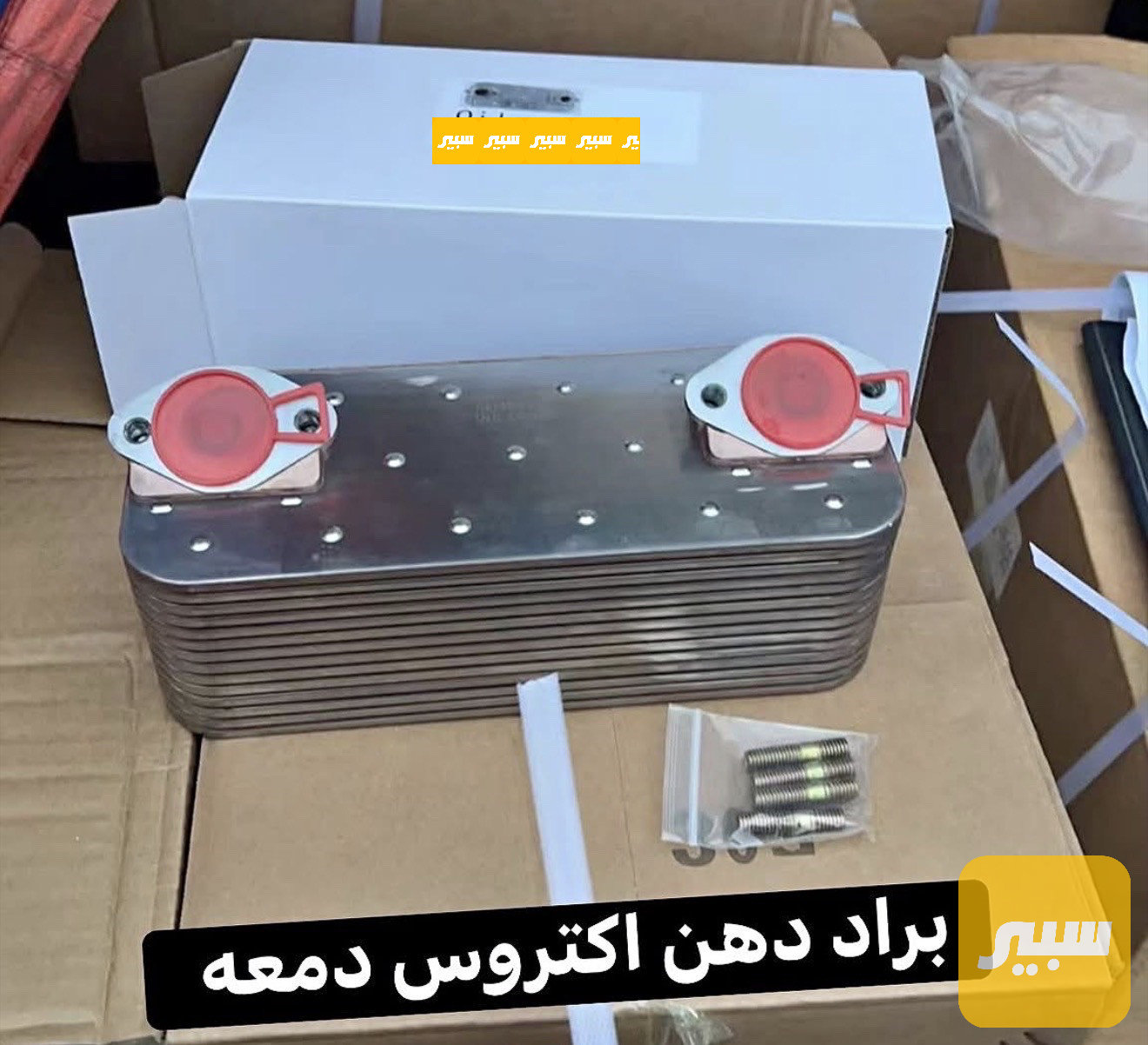 براد دهن اكتروس دمعه