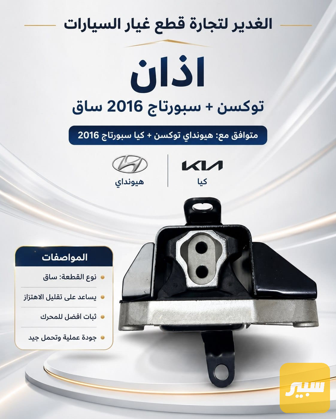 اذان توسان+سبورتاج