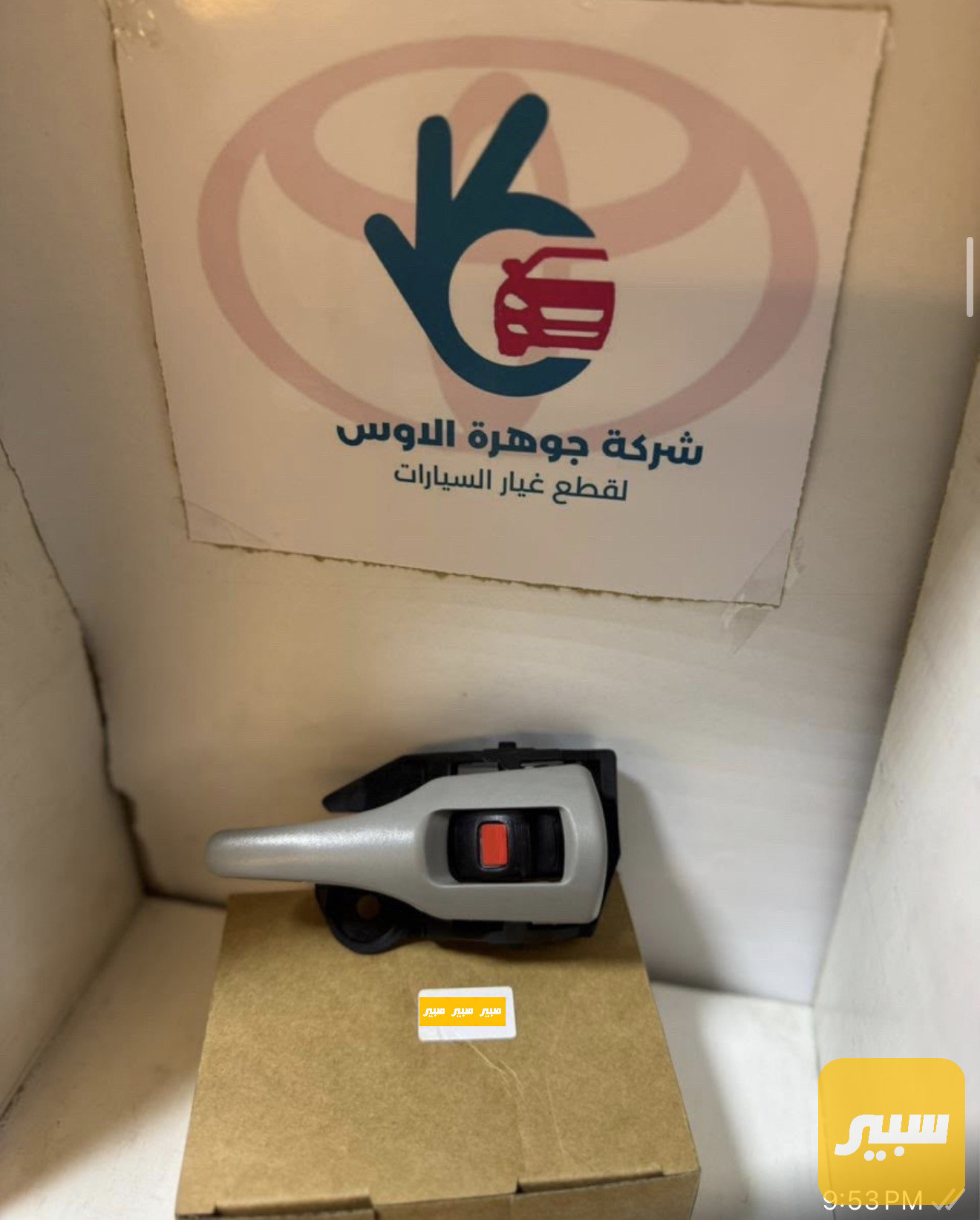 يدة باب داخلية كورلا