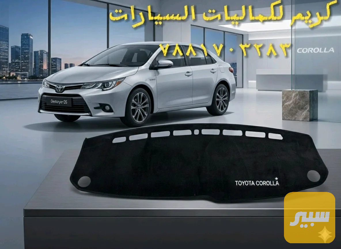 كاربد دشبول حرير كورلا ٢٠٢٥
