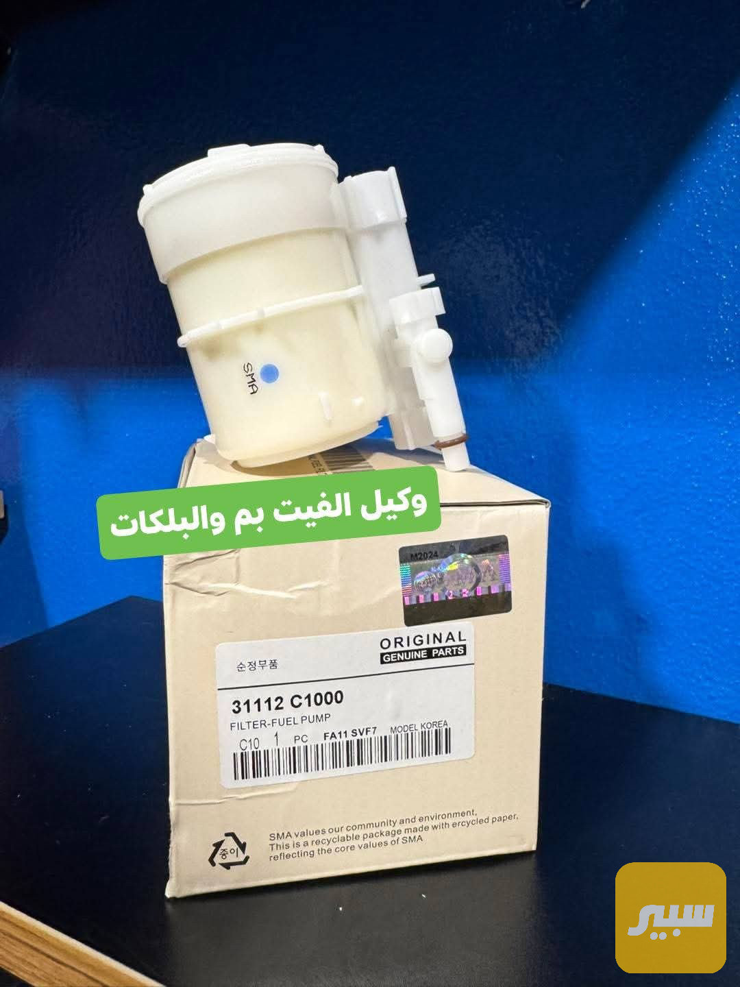 فلتر بانزين