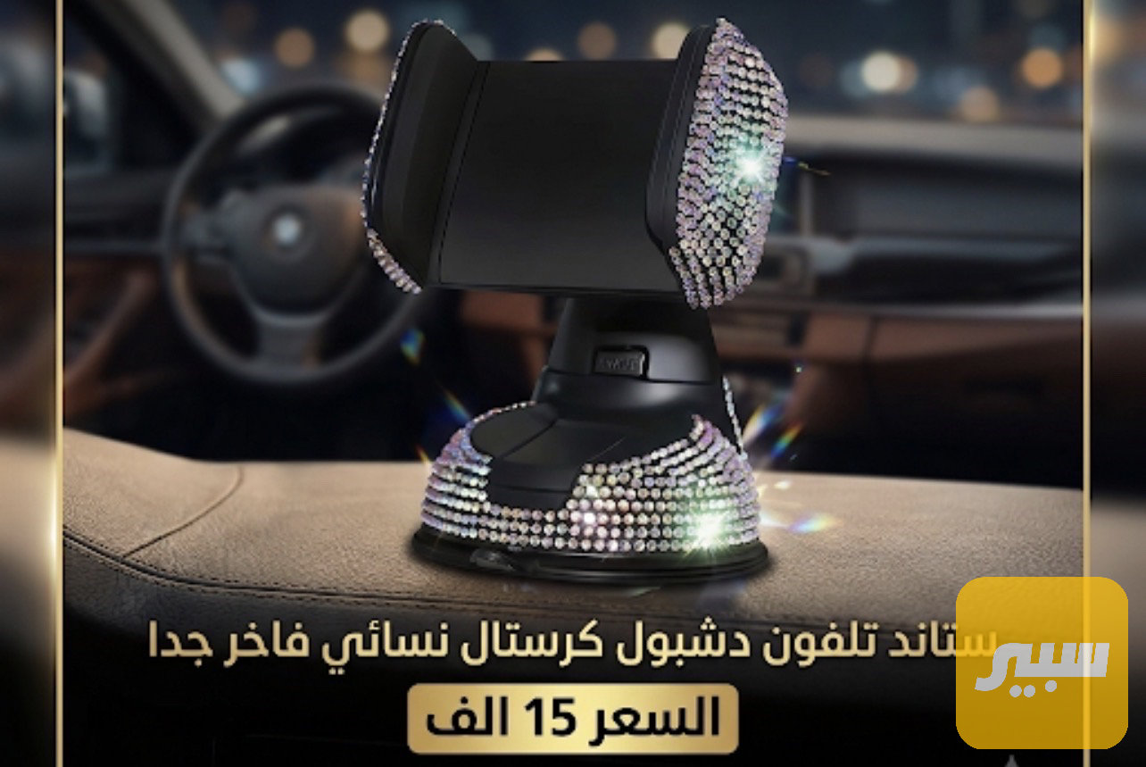 استاند هاتف نسائي