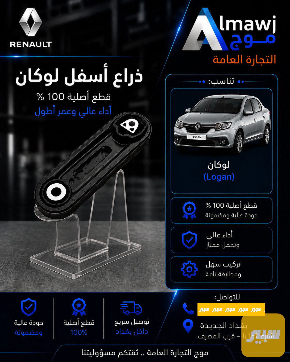 ذراع أسفل لوكان (تركي أصلي)