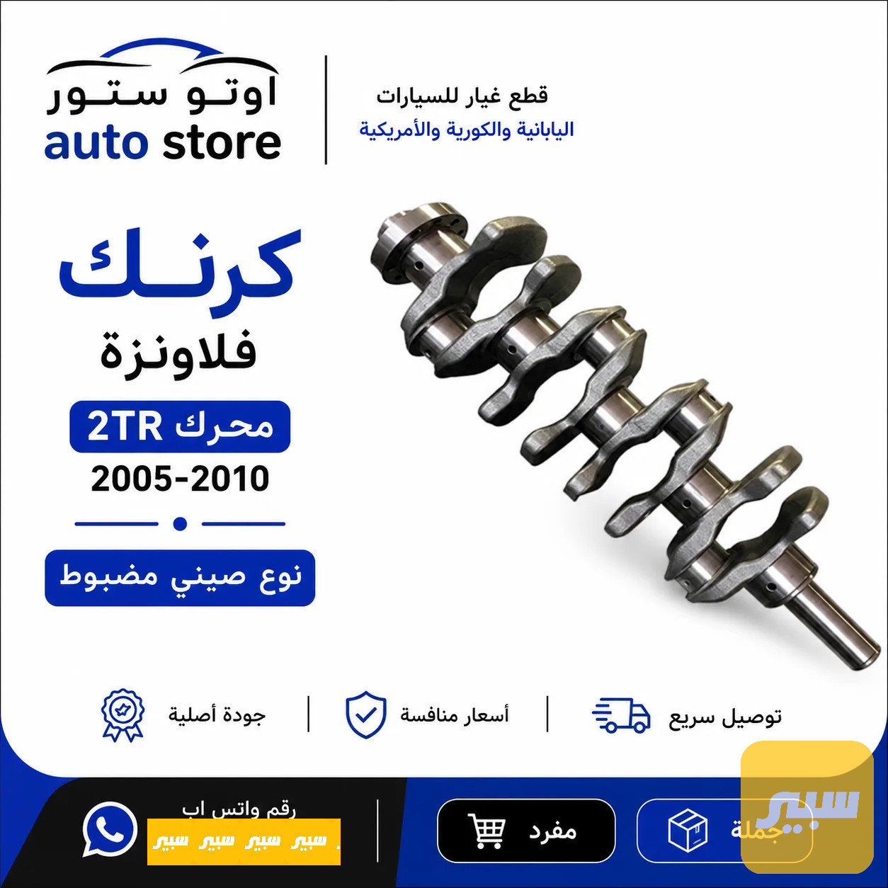 كرنك هايلوكس فلاونزة 2005-2010 محرك 2TR نوع صيني مضبوط