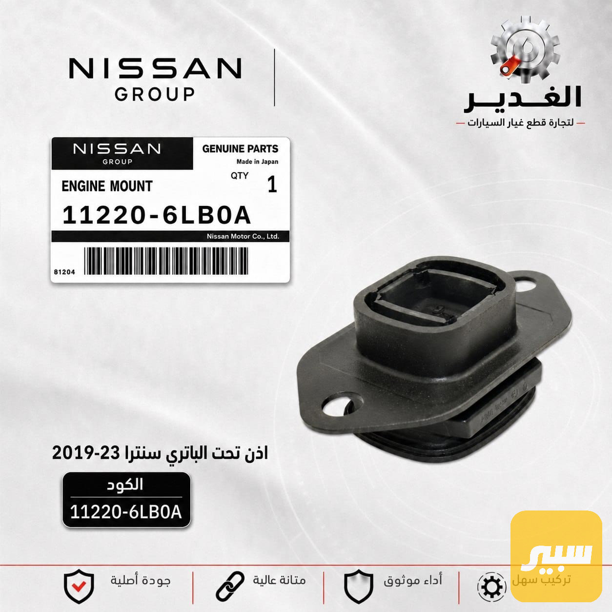 أذن تحت الباتري سنترا