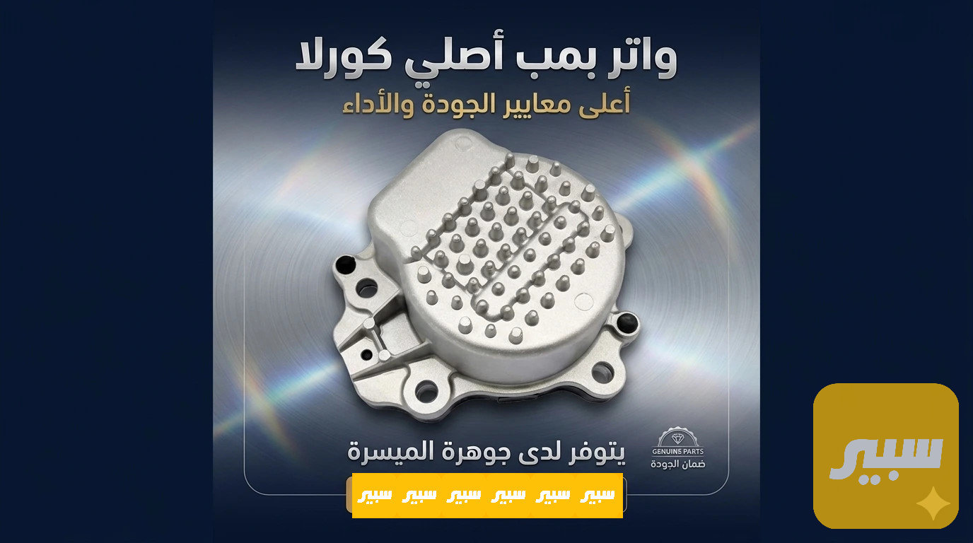 واتر بمب كورلا هايبرد اصلي