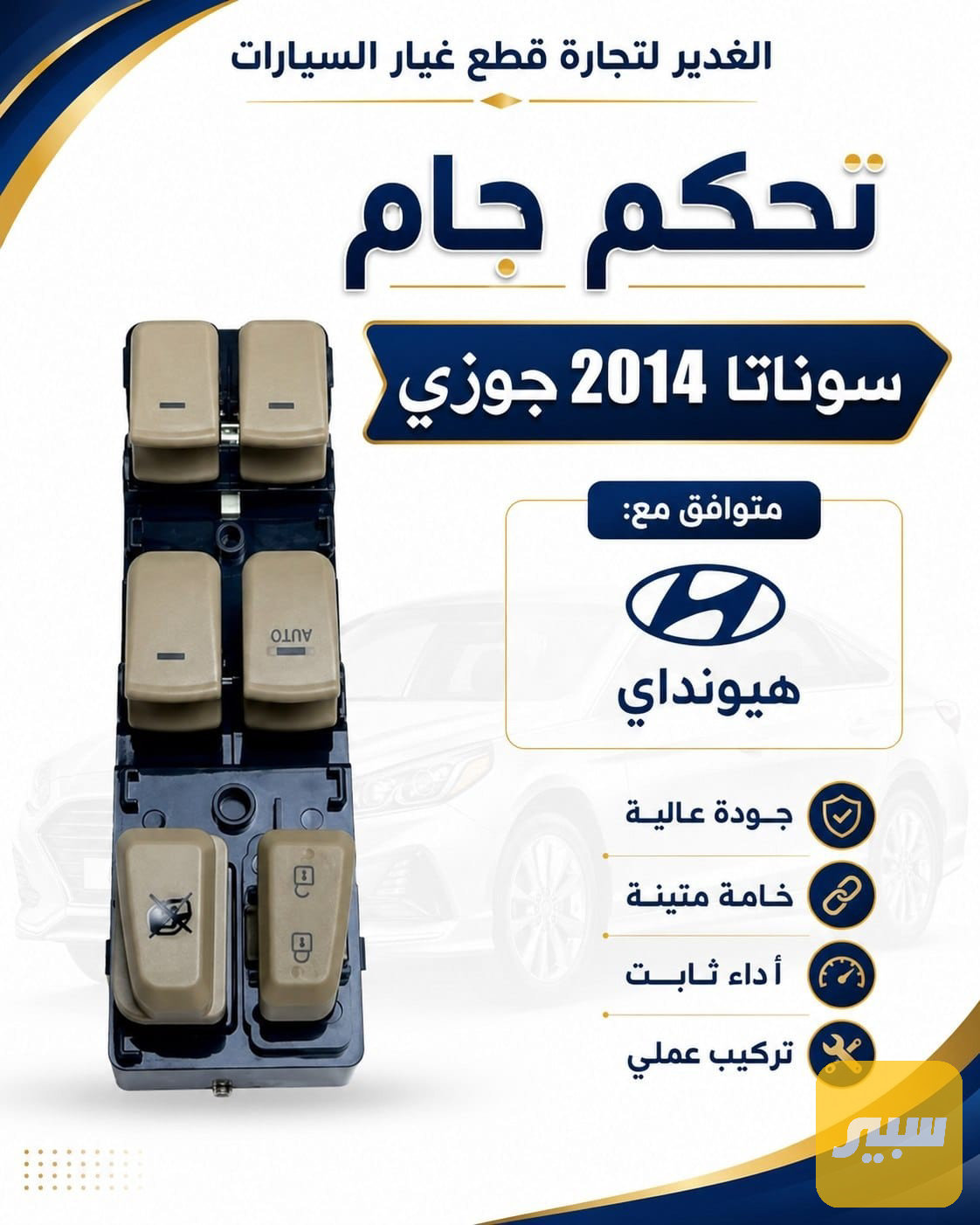 تحكم جام سوناتا