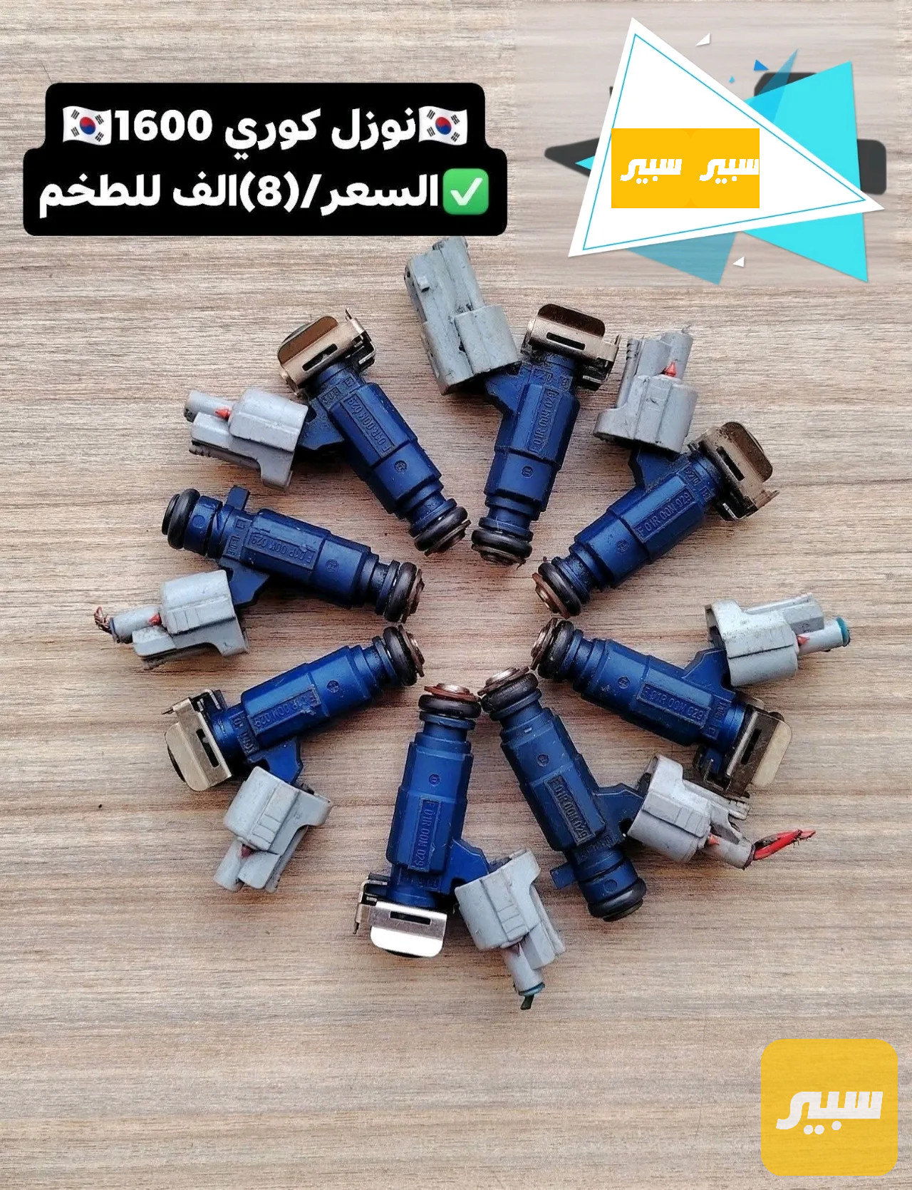 نوزلات كوري تفصيخ 1600 حاوية اصلي زيرو