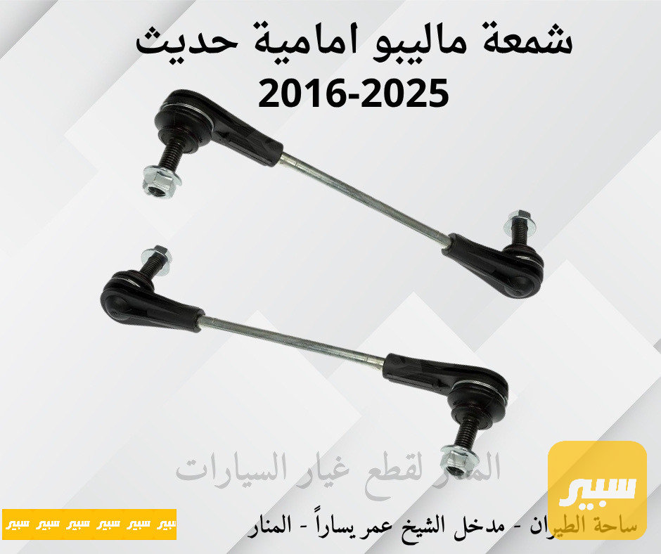 شمعات ماليبو امامية حديث