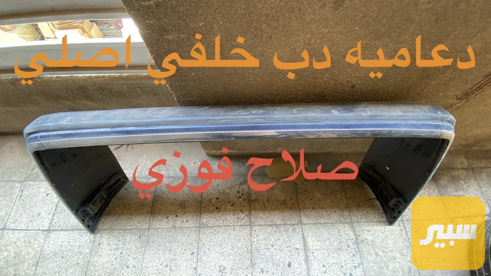 دعاميه دب خلفي اصلي