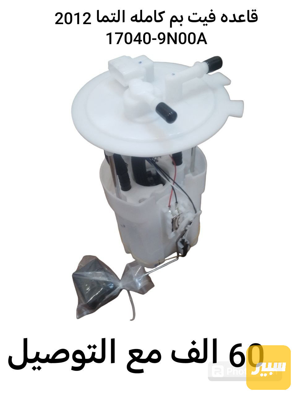 قاعدة فيت بم نيسان التما