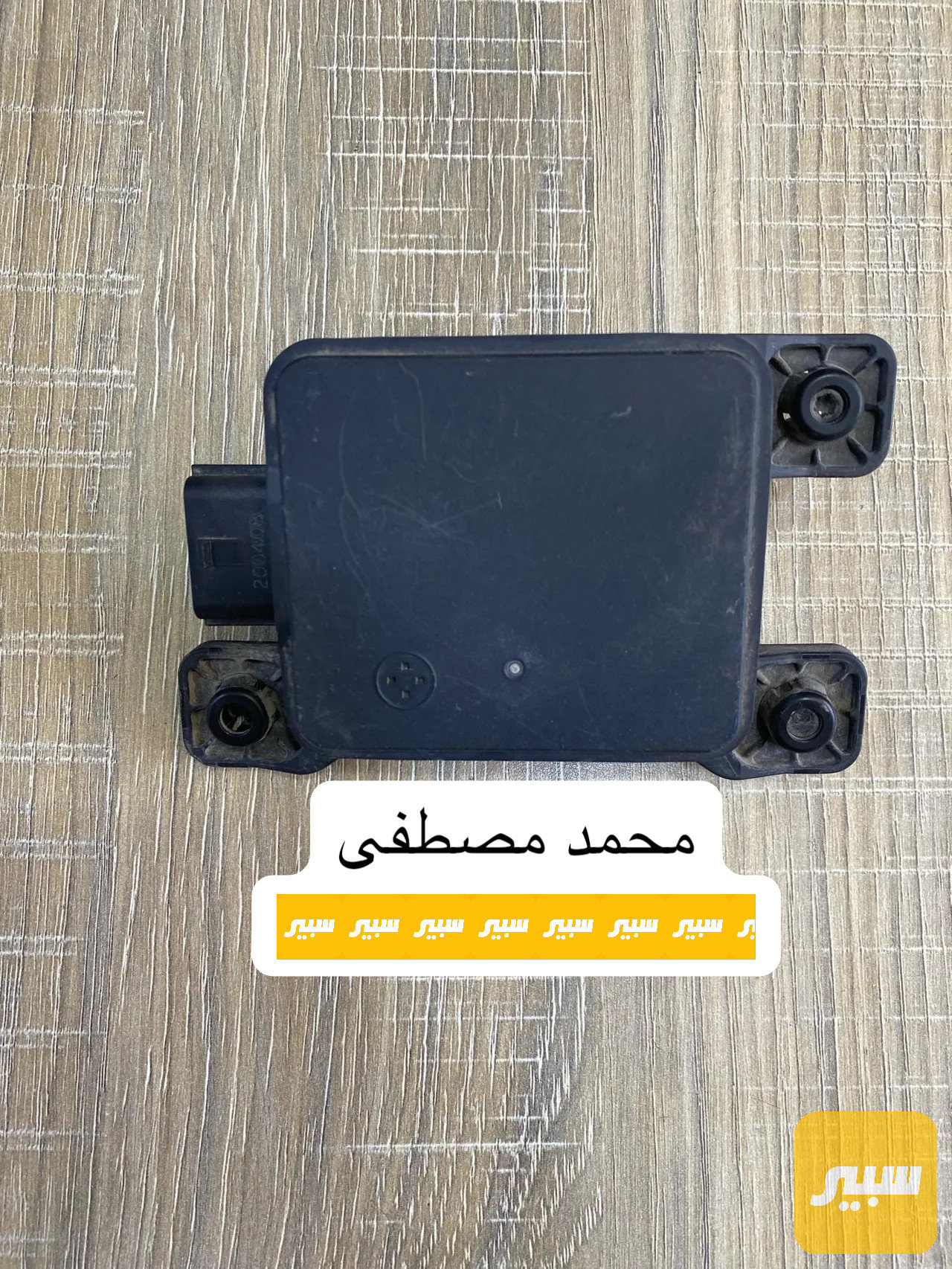 رادار امامي