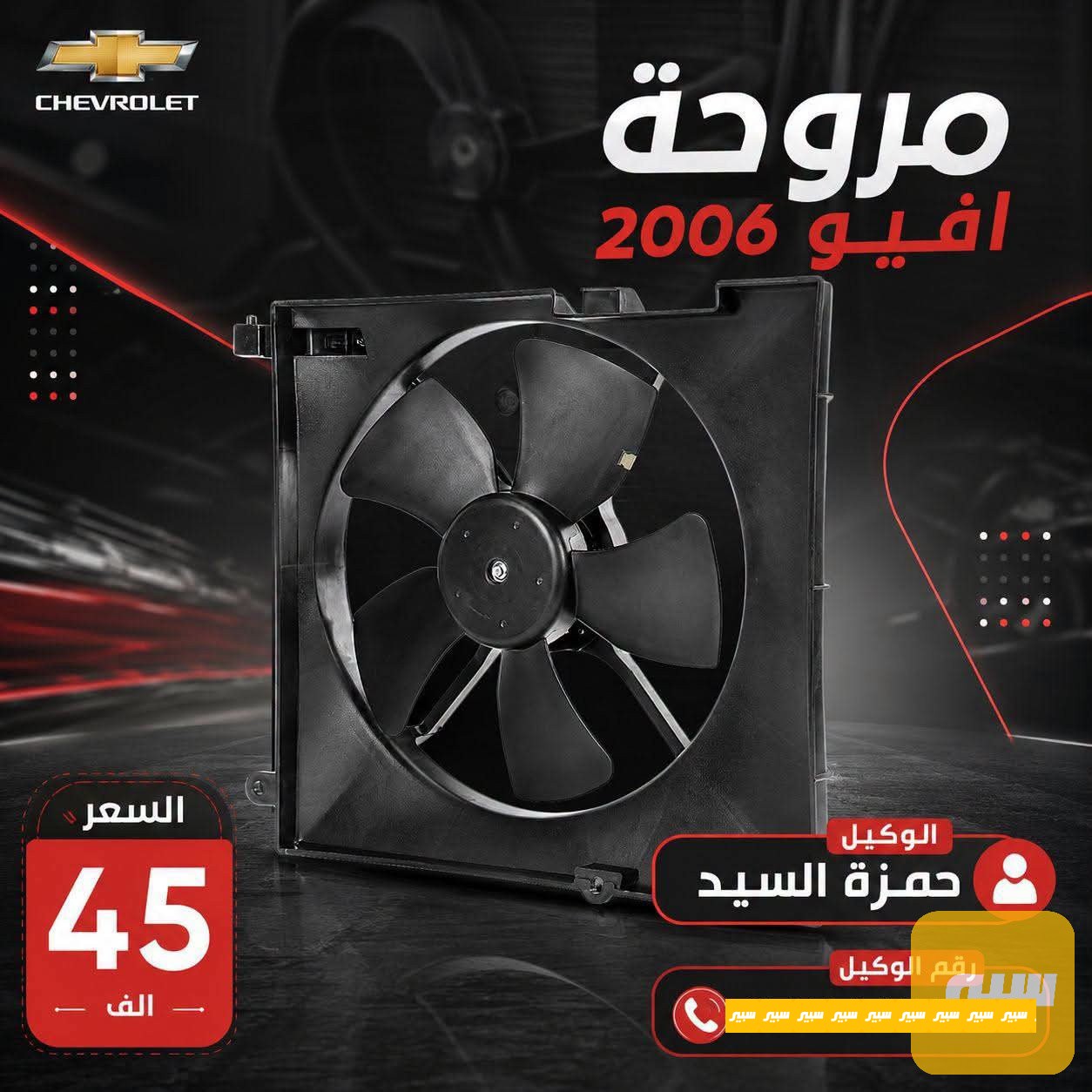 مروحة افيو  ٢٠٠٦