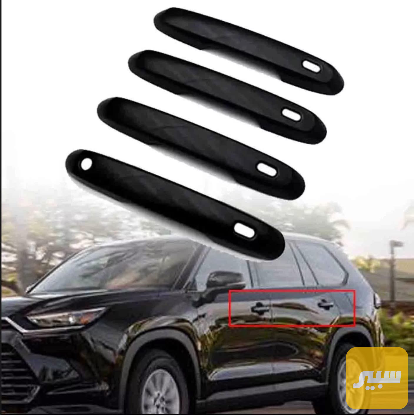 كفرات يدات كراند هايلاندر