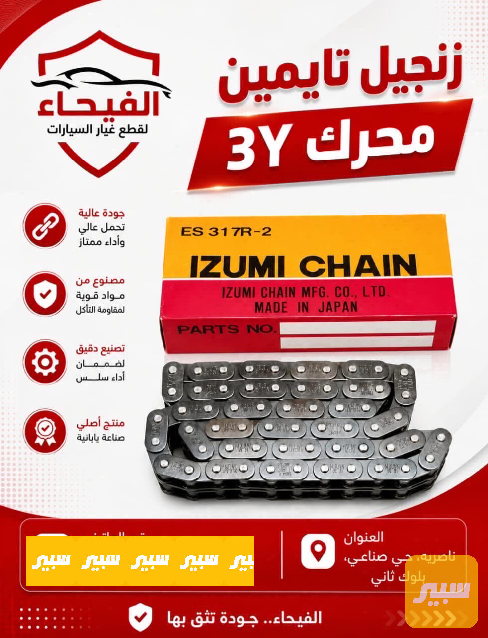 زنجيل محرك 3Y