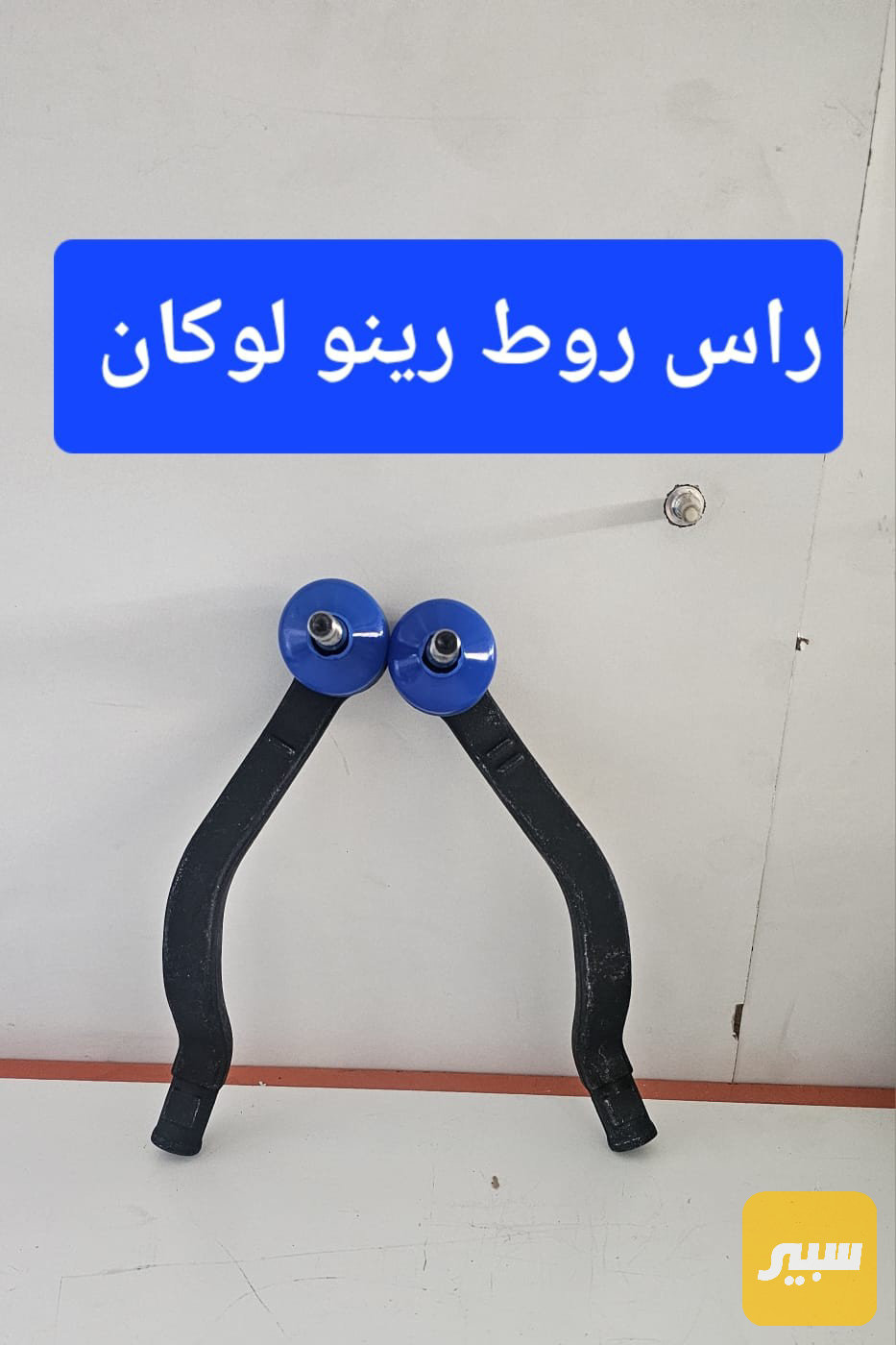 راس الروط رينو سمبول