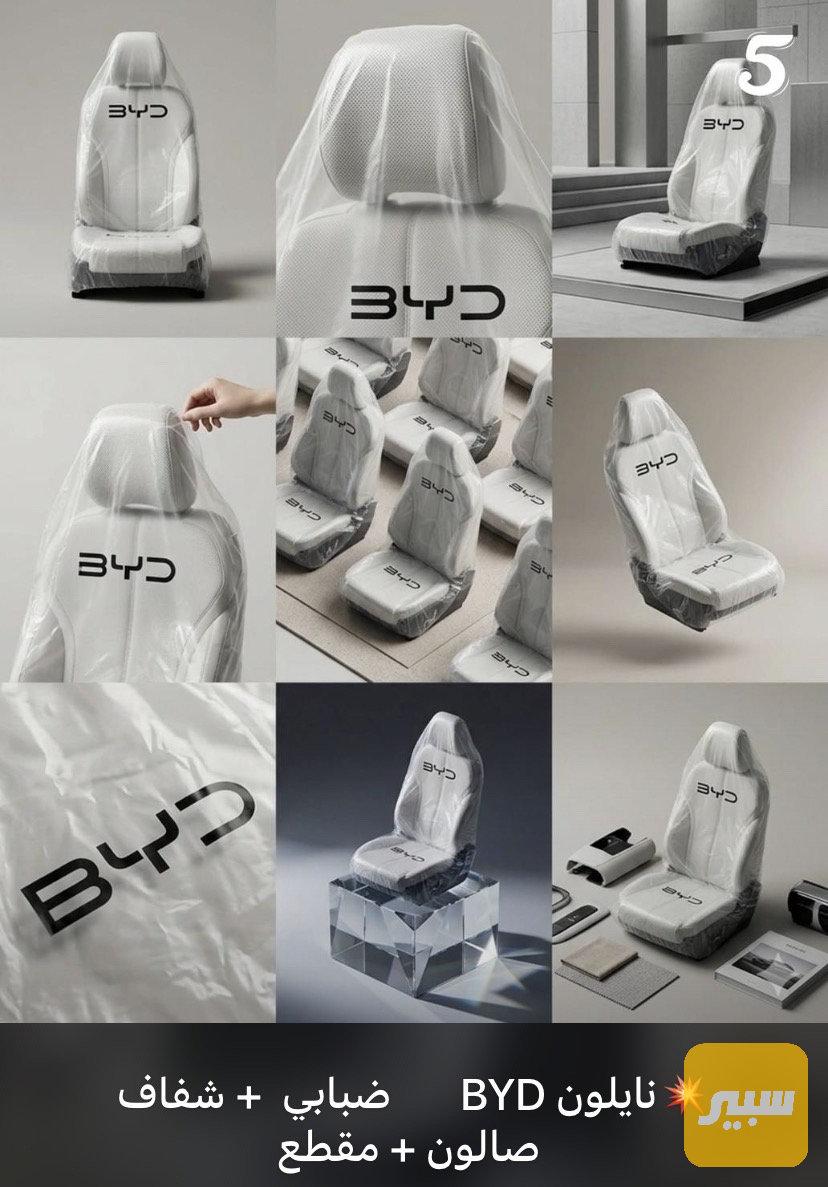 نايلون كشنات BYD