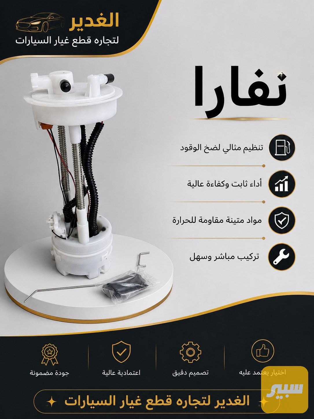 قاعدة فيت بم نيفارا