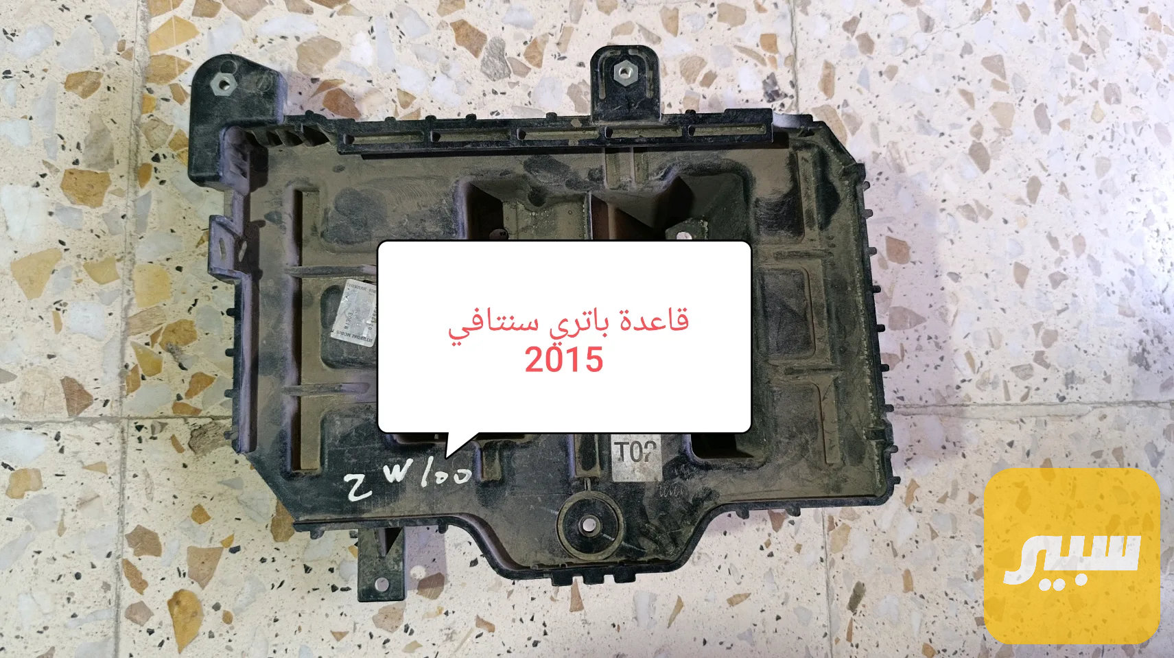 قاعدة باتري اصلي