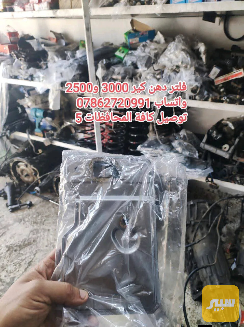 فلتر كير بطة وففتي