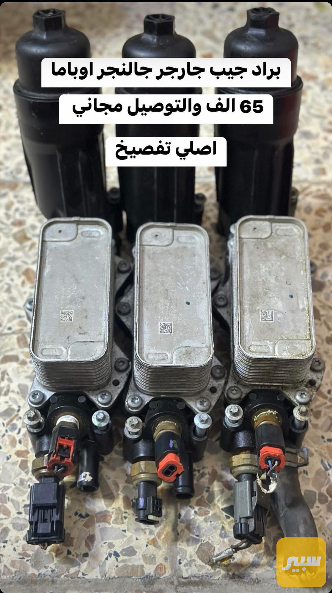 براد دهن جيب جارجر