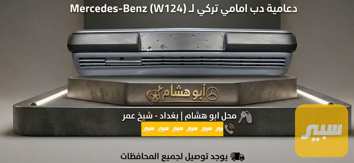 دعامية دب امامي