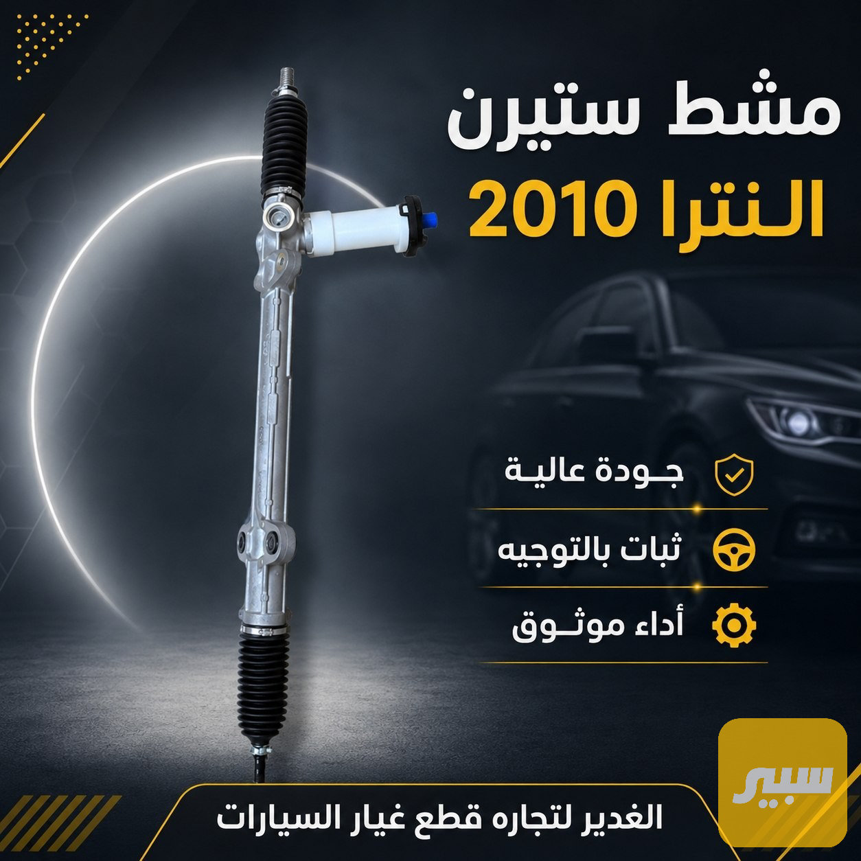 مشط ستيرن النترا