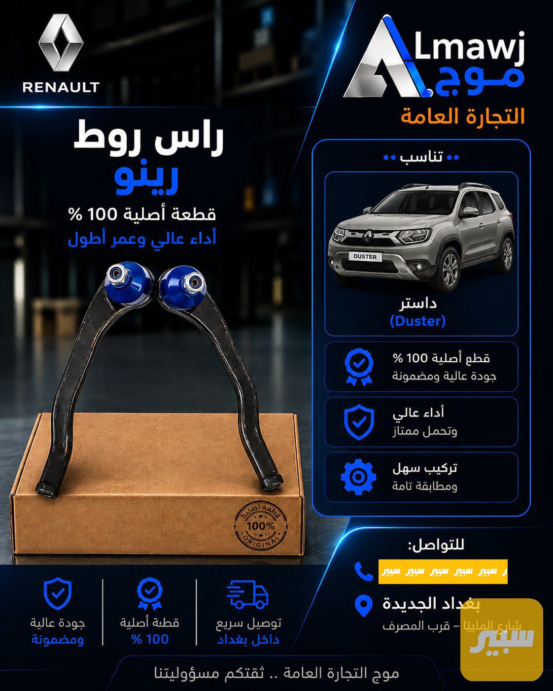 رأس روط رينو ( داستر)