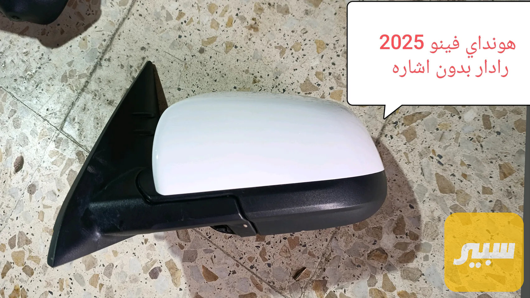 مرايه جانبيه