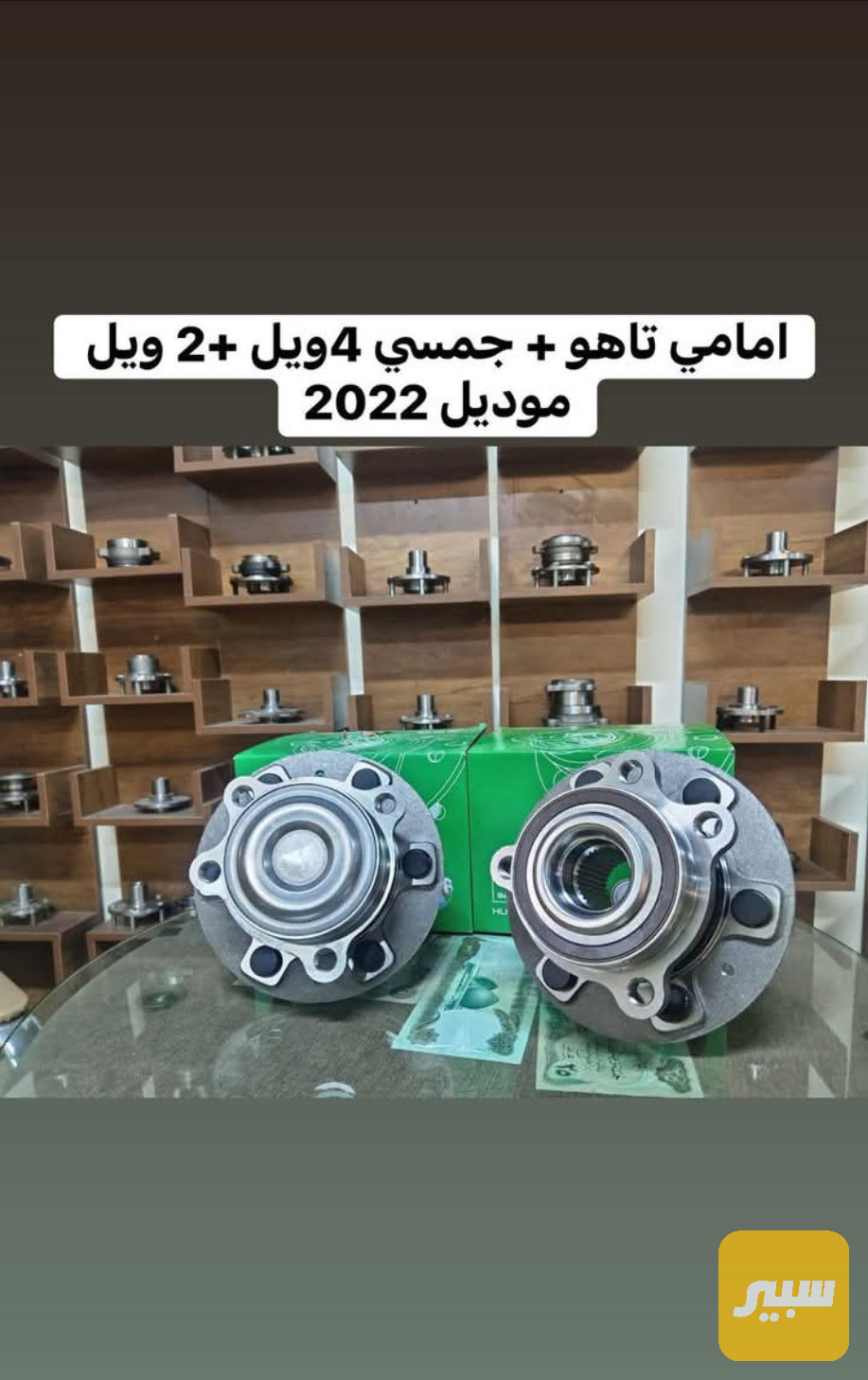 امامي تاهو وجمسي 4ويل و2ويل