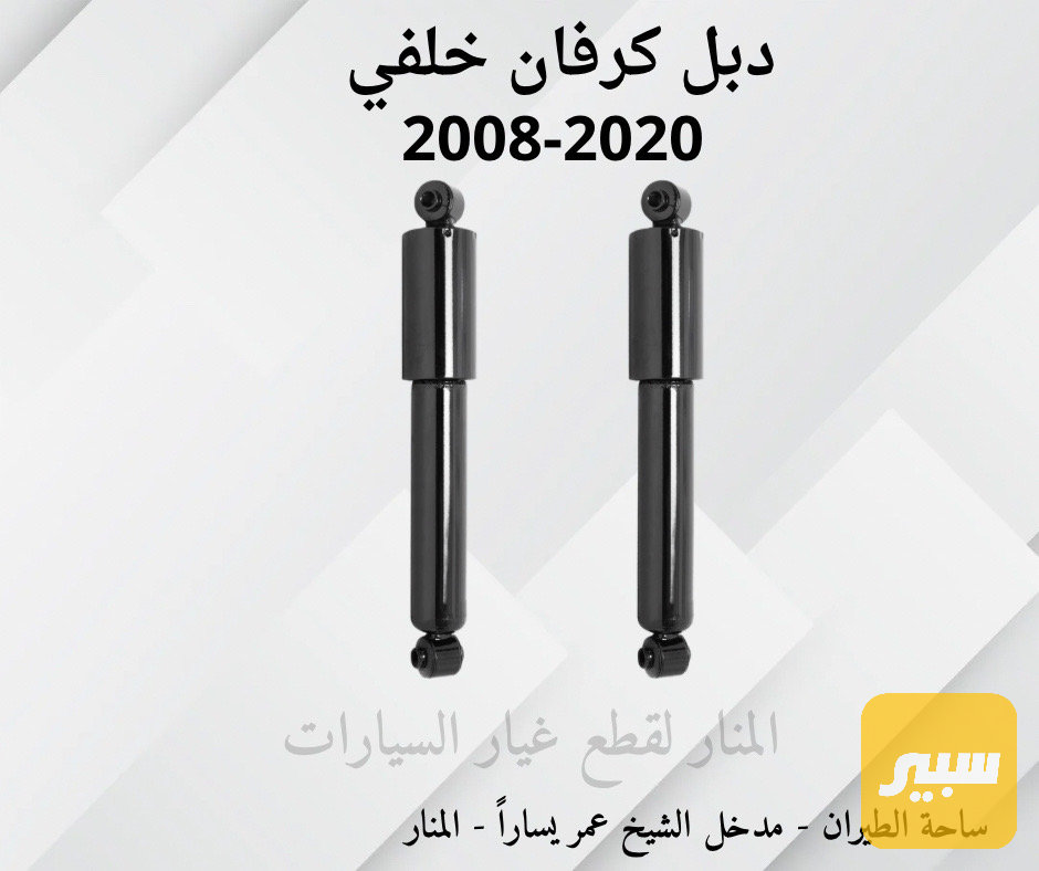 دبلات خلفية دوج كرفان كوبي