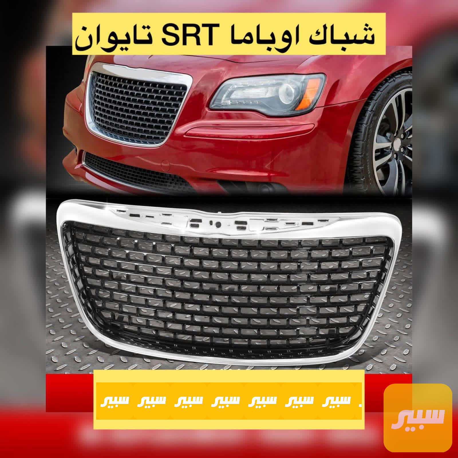 شباك اوباما SRT