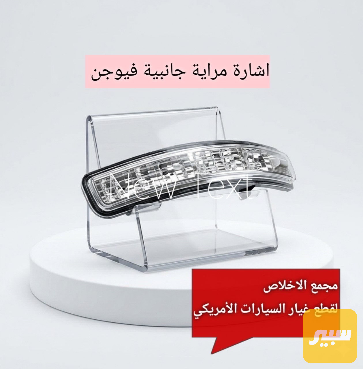 اشارة مراية جانبية