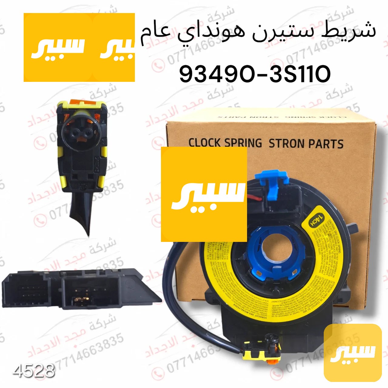 شريط ستيرن هونداي عام
