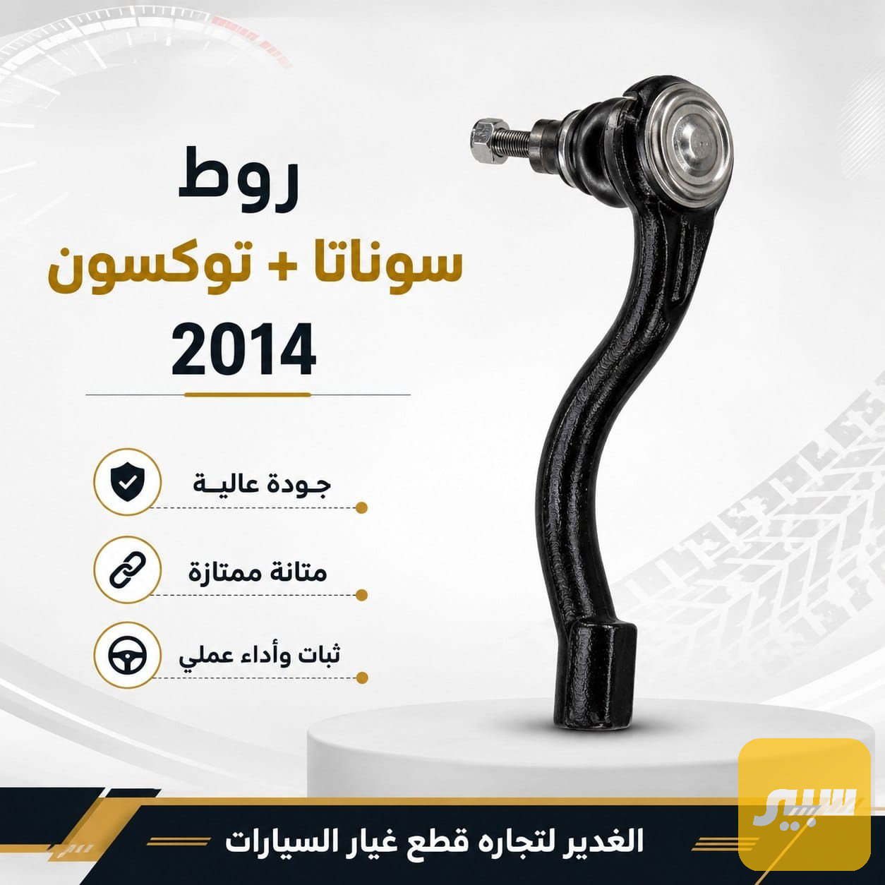 روط سوناتا + توكسون