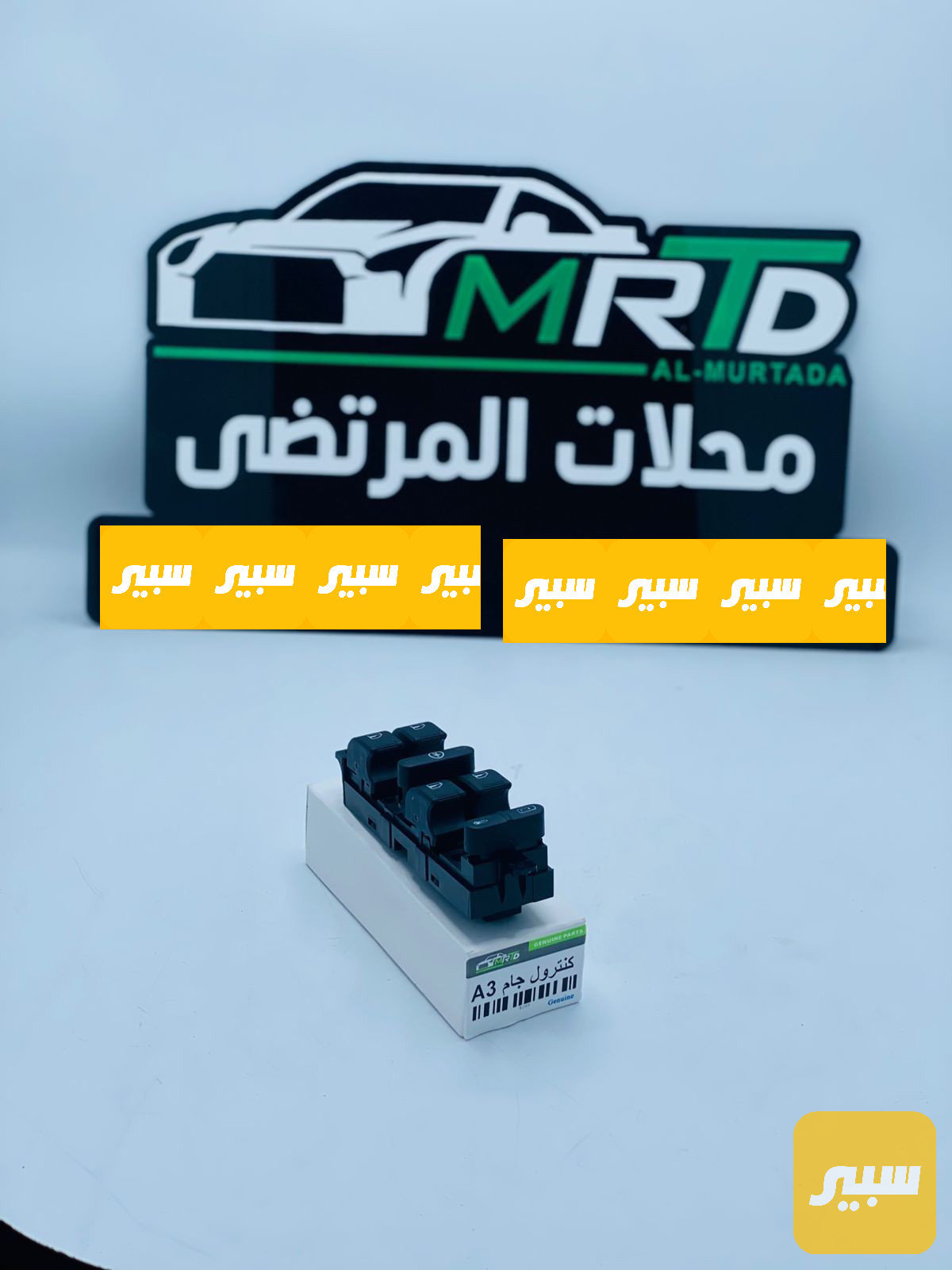 كنترول جام شيري A3