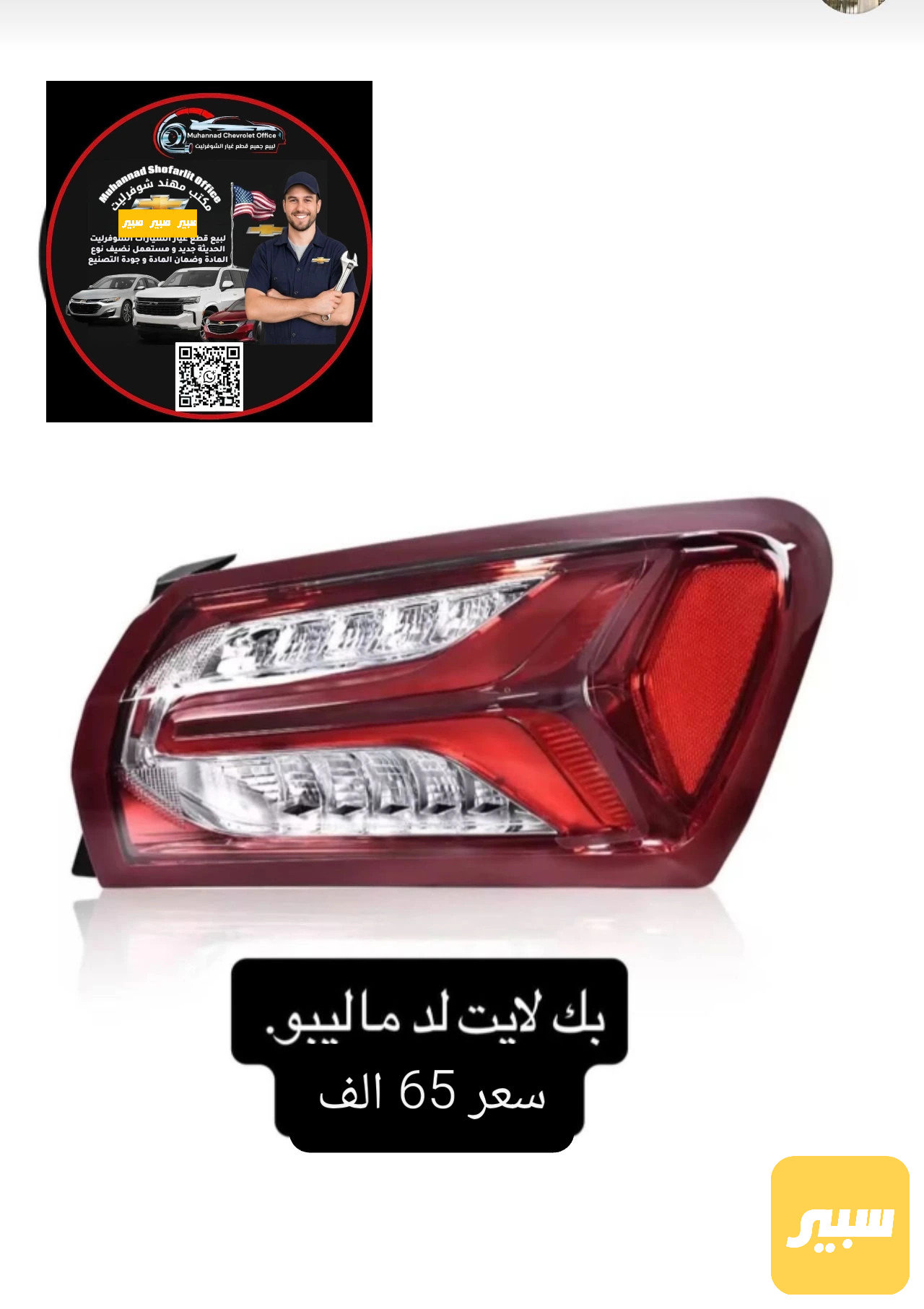 بك لايت ماليبو لد