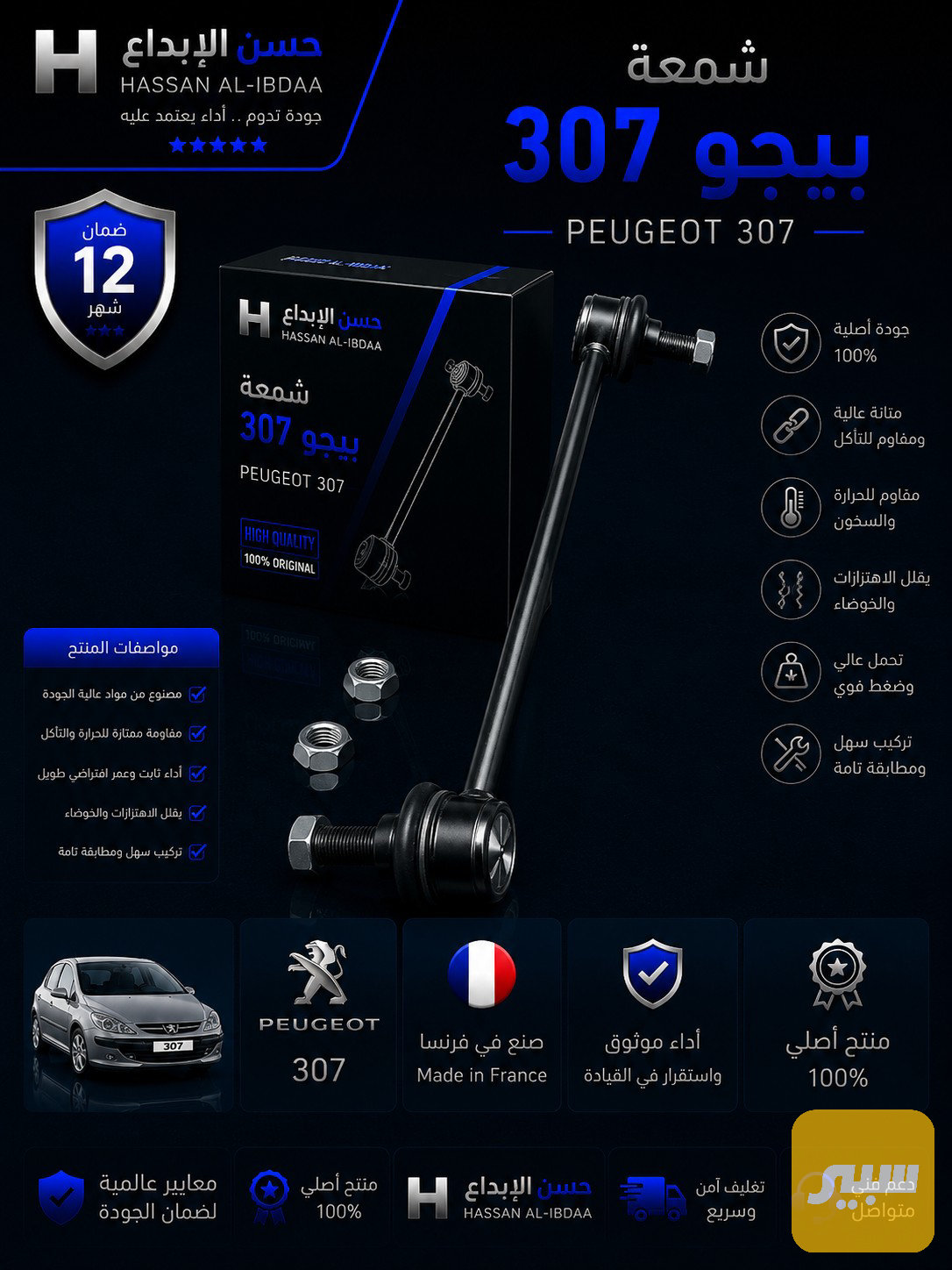 شمعة بيجو فرنسي 307